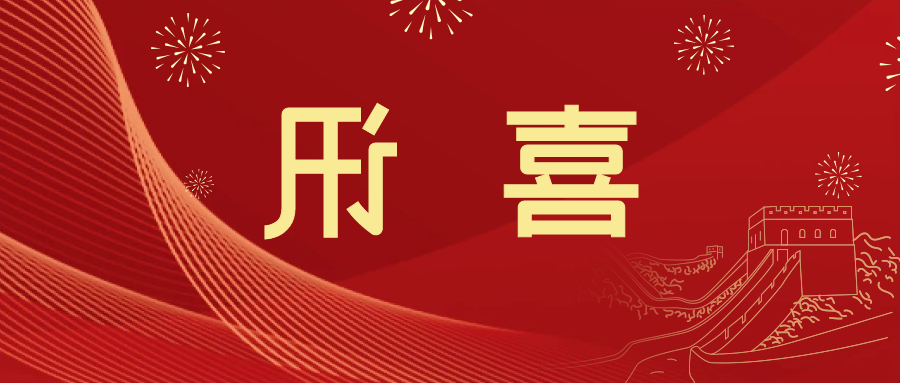 喜讯 | <a href='http://vps2.allanmin.com'>皇冠滚球app官方下载</a>新材料当选中国五矿化工进出口商会五金紧固件分会副会长单位